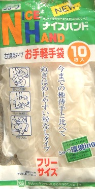 ����p�A����y��܁u�i�C�X�n���h�v